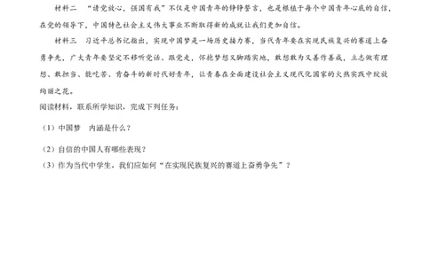 精品解析：2023年贵州省黔西南州中考道德与法治真题（原卷版）_中考真题_7.政治中考真题2015-2024年_2023政治真题7.20_精品解析：2023年贵州省黔西南州中考道德与法治真题