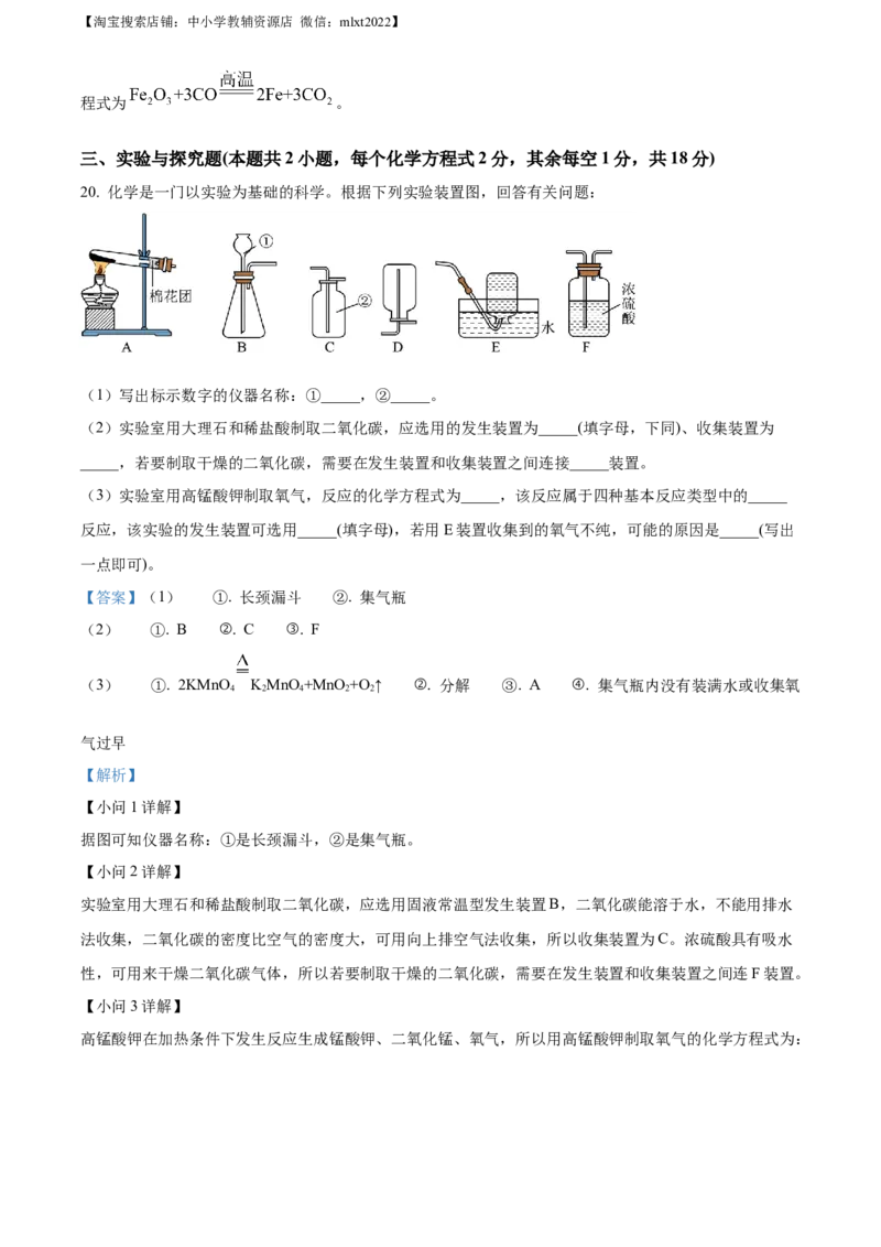 精品解析：2023年四川省自贡市中考化学真题（解析版）_中考真题_5.化学中考真题2015-2024年_2023年中考化学真题7.20