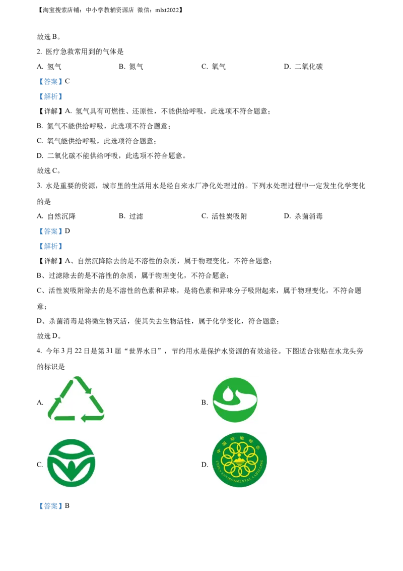 精品解析：2023年四川省自贡市中考化学真题（解析版）_中考真题_5.化学中考真题2015-2024年_2023年中考化学真题7.20