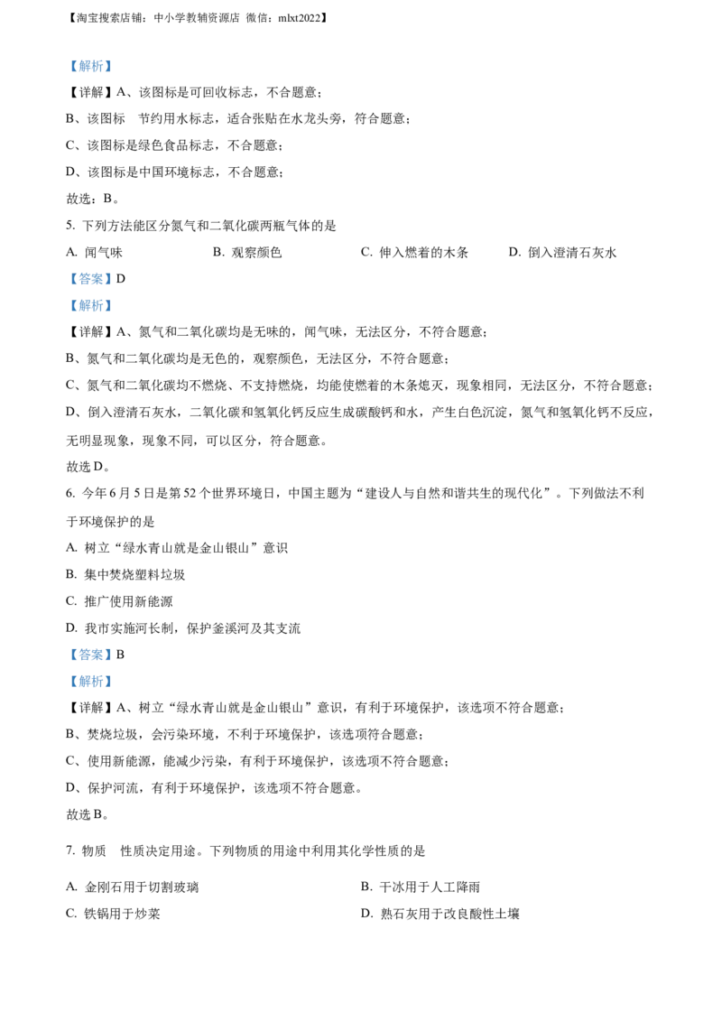 精品解析：2023年四川省自贡市中考化学真题（解析版）_中考真题_5.化学中考真题2015-2024年_2023年中考化学真题7.20