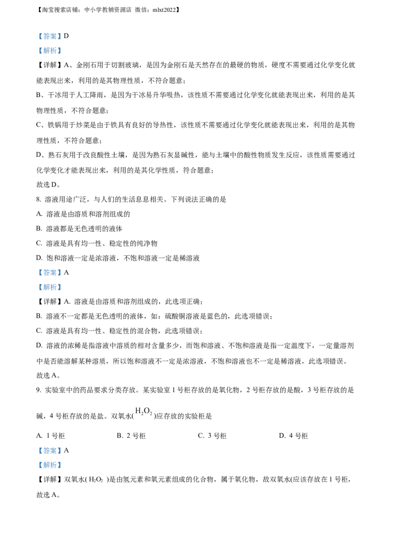 精品解析：2023年四川省自贡市中考化学真题（解析版）_中考真题_5.化学中考真题2015-2024年_2023年中考化学真题7.20