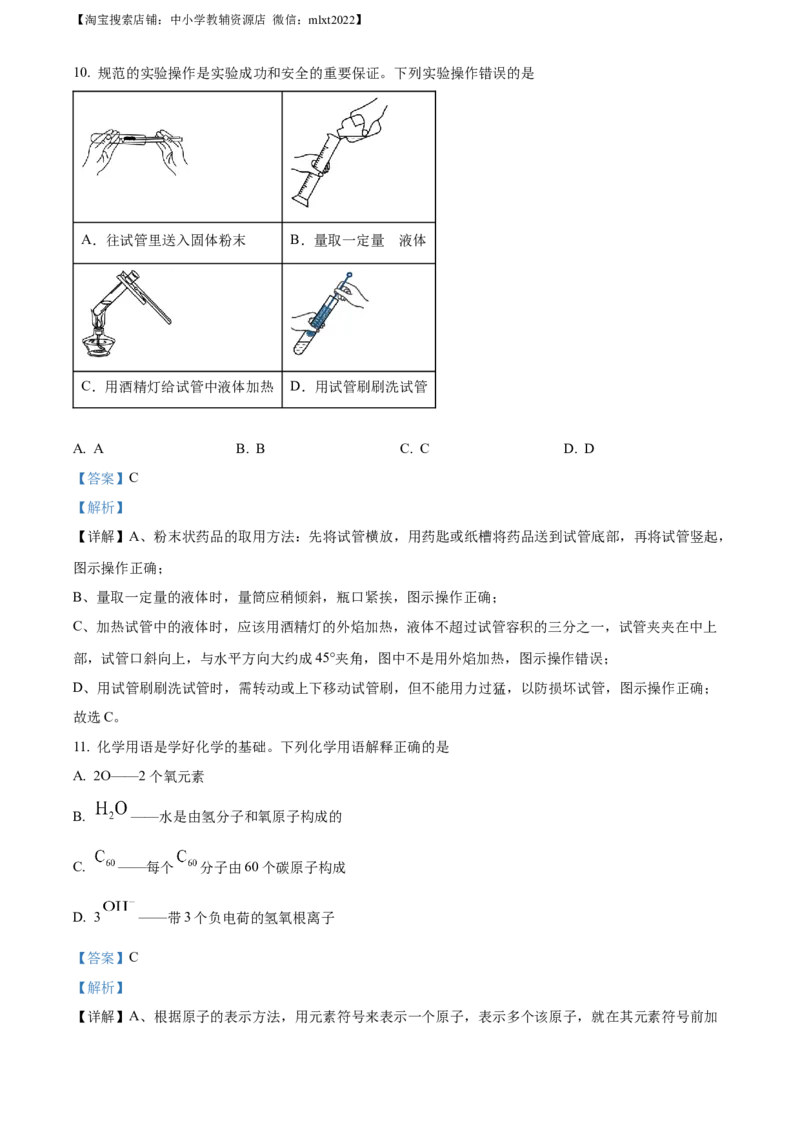 精品解析：2023年四川省自贡市中考化学真题（解析版）_中考真题_5.化学中考真题2015-2024年_2023年中考化学真题7.20