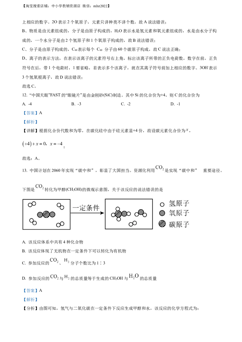精品解析：2023年四川省自贡市中考化学真题（解析版）_中考真题_5.化学中考真题2015-2024年_2023年中考化学真题7.20