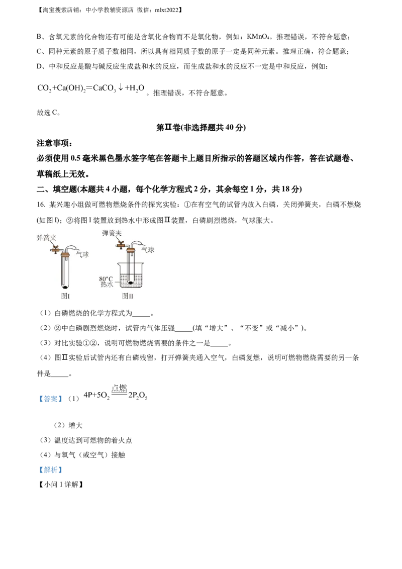 精品解析：2023年四川省自贡市中考化学真题（解析版）_中考真题_5.化学中考真题2015-2024年_2023年中考化学真题7.20