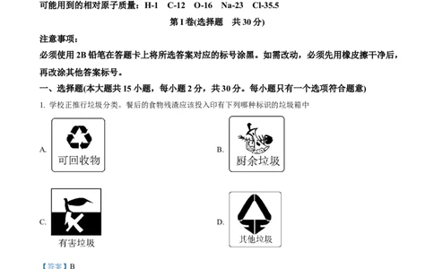 精品解析：2023年四川省自贡市中考化学真题（解析版）_中考真题_5.化学中考真题2015-2024年_2023年中考化学真题7.20