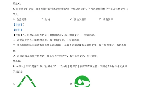 精品解析：2023年四川省自贡市中考化学真题（解析版）_中考真题_5.化学中考真题2015-2024年_2023年中考化学真题7.20