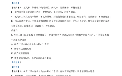 精品解析：2023年四川省自贡市中考化学真题（解析版）_中考真题_5.化学中考真题2015-2024年_2023年中考化学真题7.20