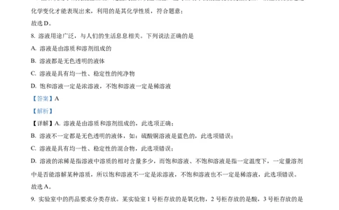 精品解析：2023年四川省自贡市中考化学真题（解析版）_中考真题_5.化学中考真题2015-2024年_2023年中考化学真题7.20