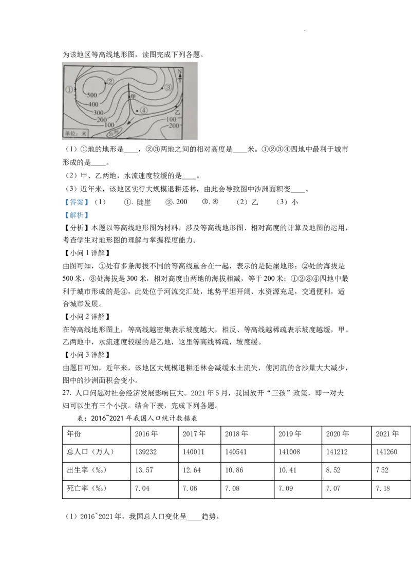 精品解析：2022年重庆市初中学业水平考试地理真题（解析版）_中考真题_9.地理中考真题2015-2024年_2022中考地理真题98份18