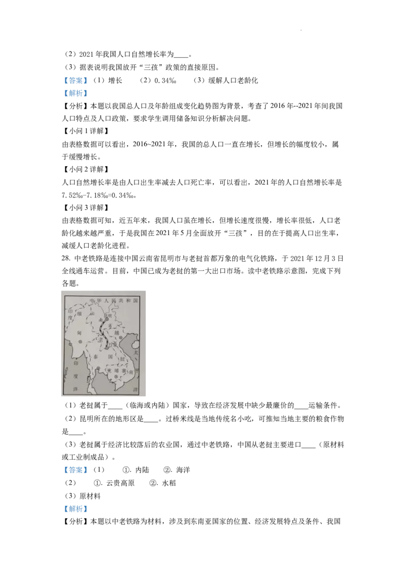 精品解析：2022年重庆市初中学业水平考试地理真题（解析版）_中考真题_9.地理中考真题2015-2024年_2022中考地理真题98份18