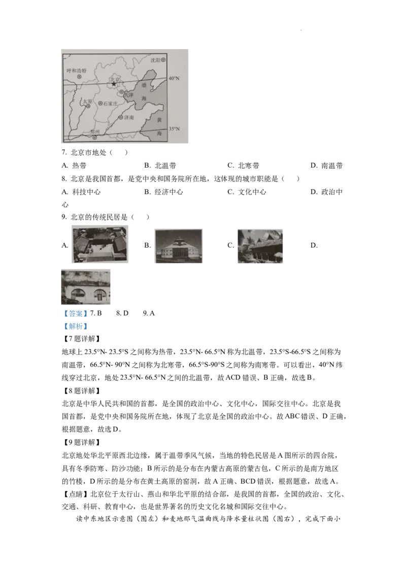 精品解析：2022年重庆市初中学业水平考试地理真题（解析版）_中考真题_9.地理中考真题2015-2024年_2022中考地理真题98份18