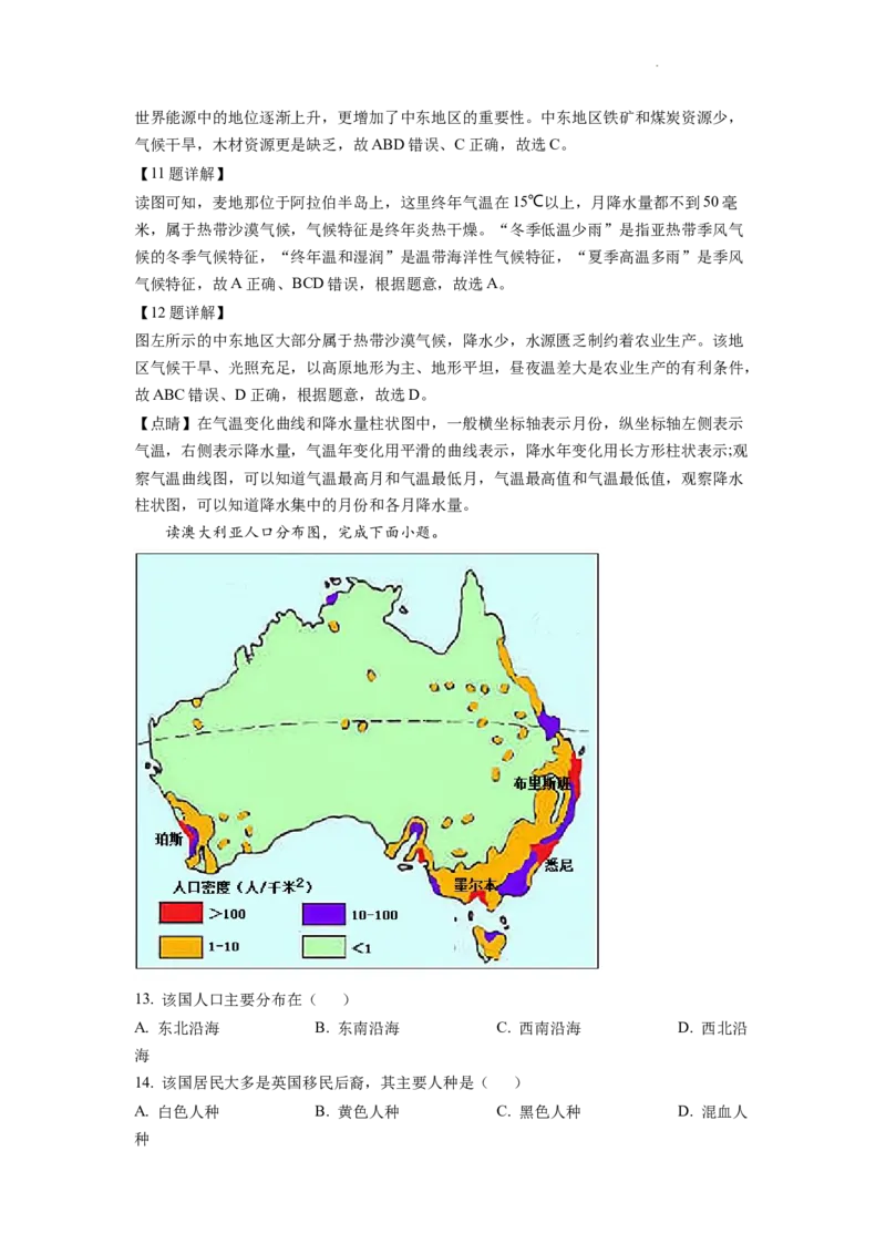 精品解析：2022年重庆市初中学业水平考试地理真题（解析版）_中考真题_9.地理中考真题2015-2024年_2022中考地理真题98份18
