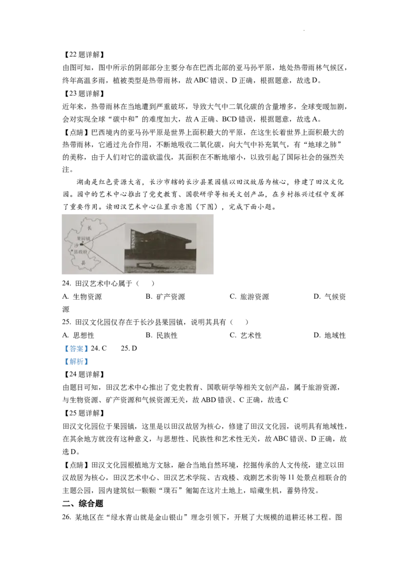 精品解析：2022年重庆市初中学业水平考试地理真题（解析版）_中考真题_9.地理中考真题2015-2024年_2022中考地理真题98份18