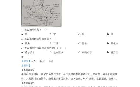精品解析：2022年重庆市初中学业水平考试地理真题（解析版）_中考真题_9.地理中考真题2015-2024年_2022中考地理真题98份18