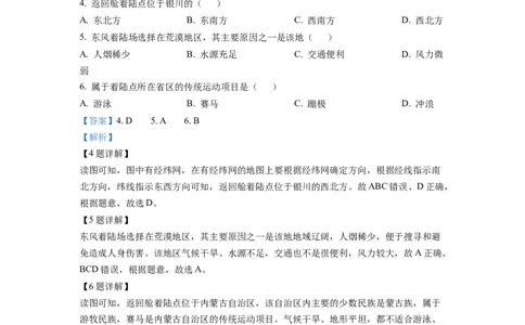 精品解析：2022年重庆市初中学业水平考试地理真题（解析版）_中考真题_9.地理中考真题2015-2024年_2022中考地理真题98份18