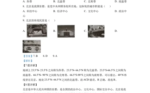 精品解析：2022年重庆市初中学业水平考试地理真题（解析版）_中考真题_9.地理中考真题2015-2024年_2022中考地理真题98份18