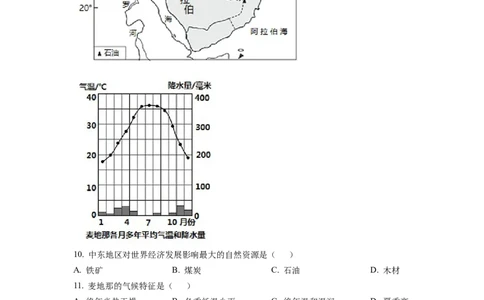 精品解析：2022年重庆市初中学业水平考试地理真题（解析版）_中考真题_9.地理中考真题2015-2024年_2022中考地理真题98份18