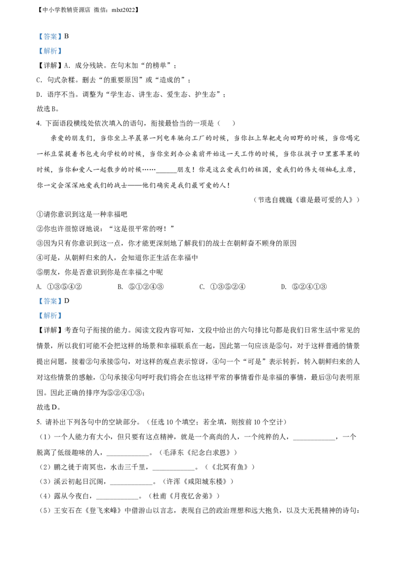 精品解析：2022年青海省中考语文真题（解析版）_中考真题_1.语文中考真题2015-2024年_2022中考语文真题145份20