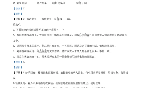精品解析：2022年青海省中考语文真题（解析版）_中考真题_1.语文中考真题2015-2024年_2022中考语文真题145份20