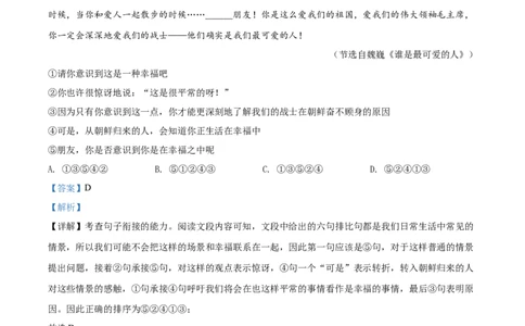 精品解析：2022年青海省中考语文真题（解析版）_中考真题_1.语文中考真题2015-2024年_2022中考语文真题145份20