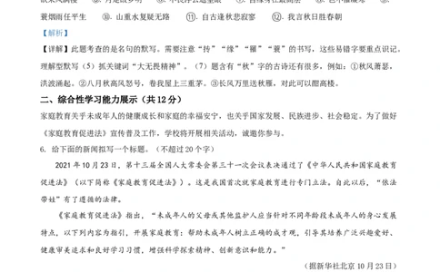 精品解析：2022年青海省中考语文真题（解析版）_中考真题_1.语文中考真题2015-2024年_2022中考语文真题145份20