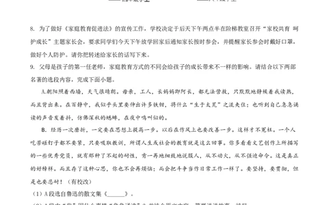 精品解析：2022年青海省中考语文真题（解析版）_中考真题_1.语文中考真题2015-2024年_2022中考语文真题145份20