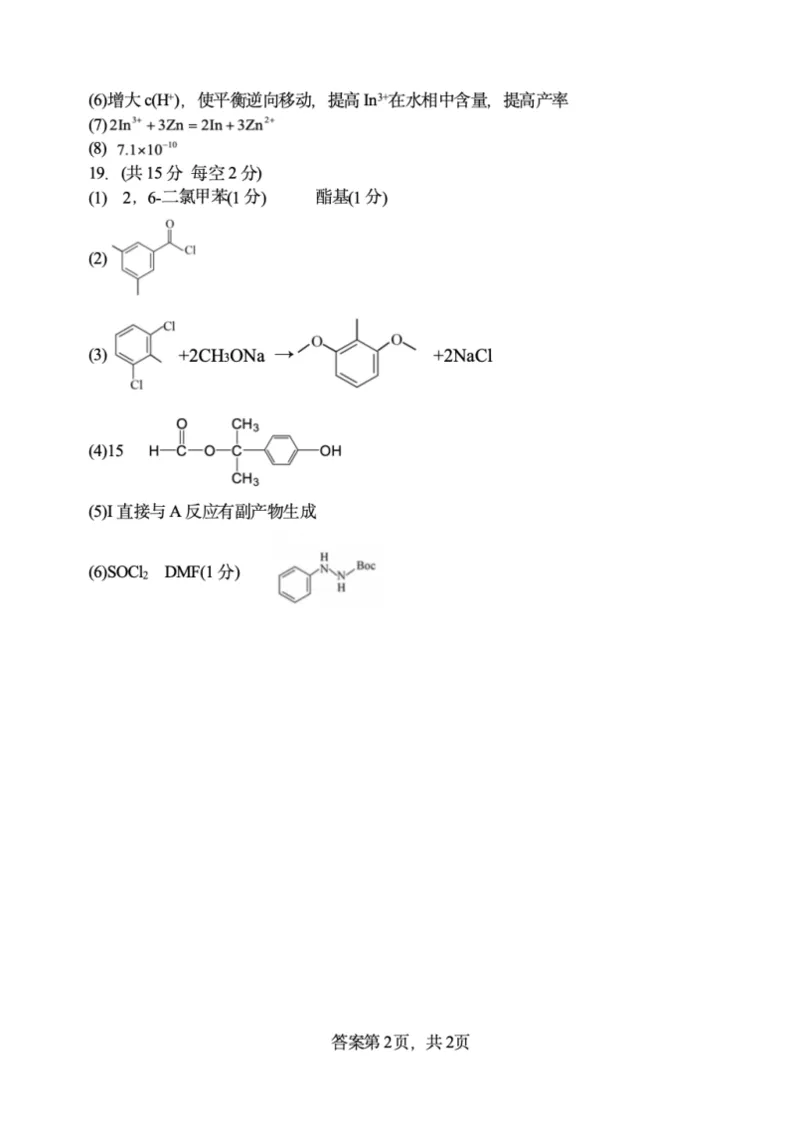 黑龙江省哈尔滨市第三中学校2024-2025学年高二下学期6月月考化学试题（含答案）_2025年6月_250614黑龙江省哈尔滨市第三中学校2024-2025学年高二下学期6月月考（全科）(1)