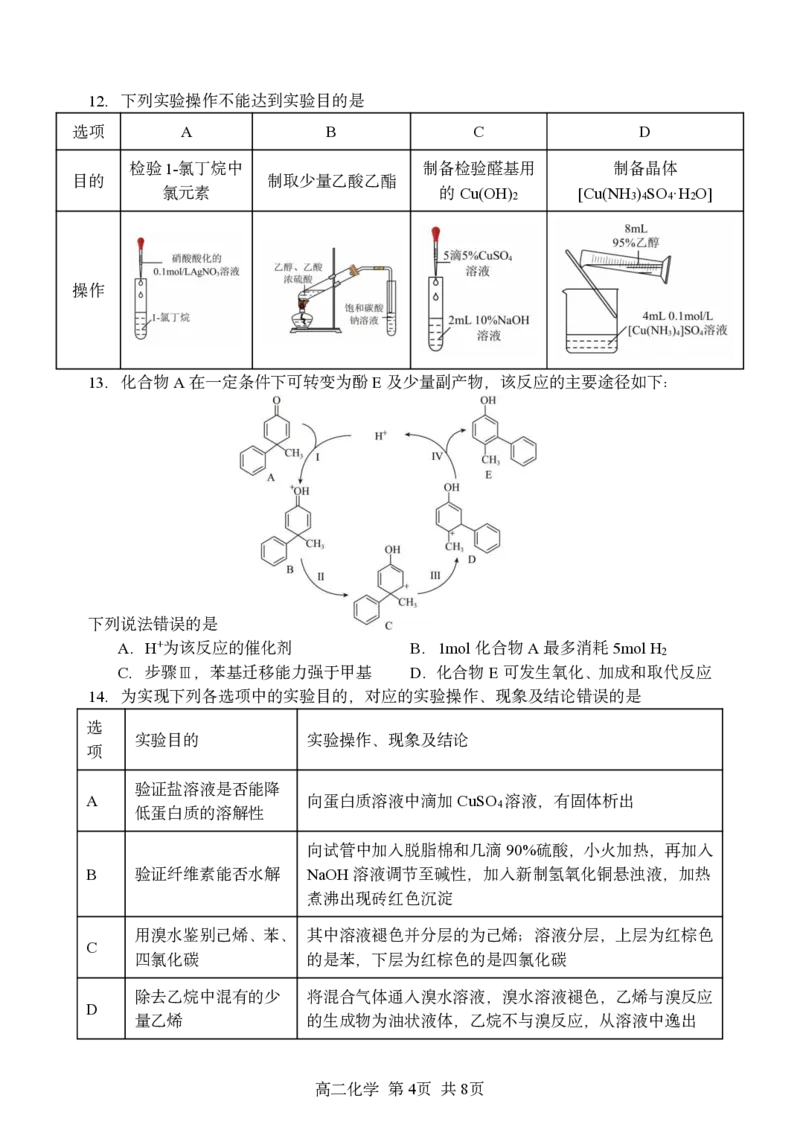 黑龙江省哈尔滨市第三中学校2024-2025学年高二下学期6月月考化学试题（含答案）_2025年6月_250614黑龙江省哈尔滨市第三中学校2024-2025学年高二下学期6月月考（全科）(1)