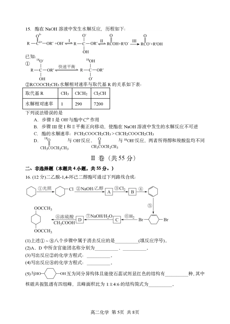 黑龙江省哈尔滨市第三中学校2024-2025学年高二下学期6月月考化学试题（含答案）_2025年6月_250614黑龙江省哈尔滨市第三中学校2024-2025学年高二下学期6月月考（全科）(1)