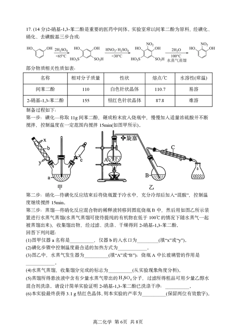 黑龙江省哈尔滨市第三中学校2024-2025学年高二下学期6月月考化学试题（含答案）_2025年6月_250614黑龙江省哈尔滨市第三中学校2024-2025学年高二下学期6月月考（全科）(1)