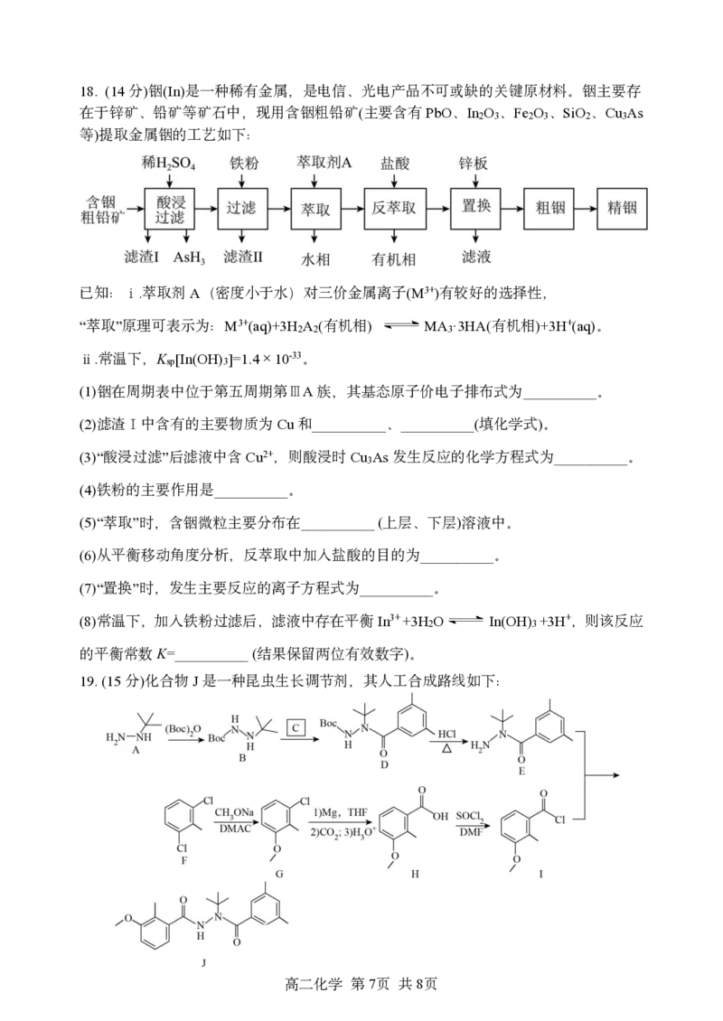黑龙江省哈尔滨市第三中学校2024-2025学年高二下学期6月月考化学试题（含答案）_2025年6月_250614黑龙江省哈尔滨市第三中学校2024-2025学年高二下学期6月月考（全科）(1)