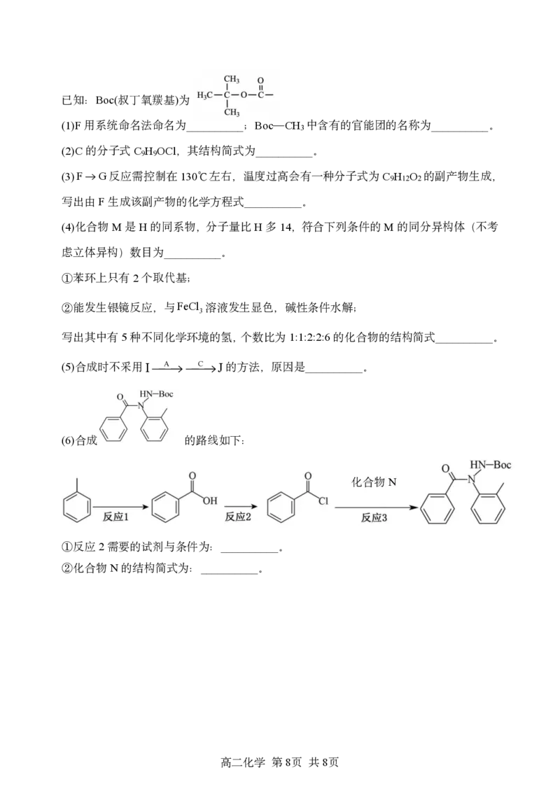 黑龙江省哈尔滨市第三中学校2024-2025学年高二下学期6月月考化学试题（含答案）_2025年6月_250614黑龙江省哈尔滨市第三中学校2024-2025学年高二下学期6月月考（全科）(1)