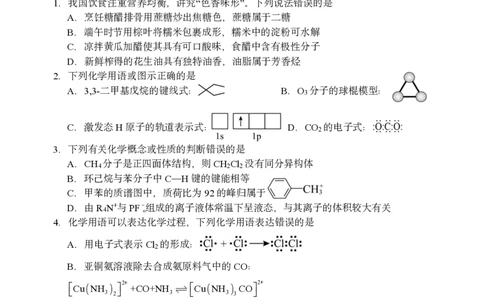 黑龙江省哈尔滨市第三中学校2024-2025学年高二下学期6月月考化学试题（含答案）_2025年6月_250614黑龙江省哈尔滨市第三中学校2024-2025学年高二下学期6月月考（全科）(1)