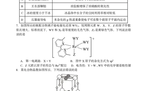 黑龙江省哈尔滨市第三中学校2024-2025学年高二下学期6月月考化学试题（含答案）_2025年6月_250614黑龙江省哈尔滨市第三中学校2024-2025学年高二下学期6月月考（全科）(1)