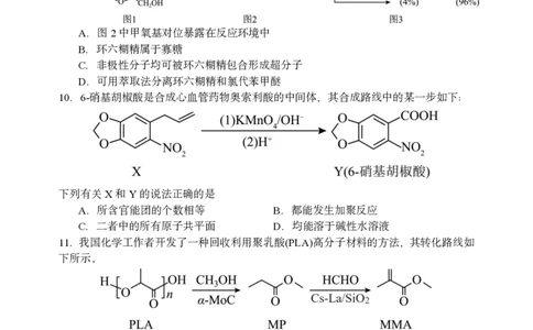 黑龙江省哈尔滨市第三中学校2024-2025学年高二下学期6月月考化学试题（含答案）_2025年6月_250614黑龙江省哈尔滨市第三中学校2024-2025学年高二下学期6月月考（全科）(1)