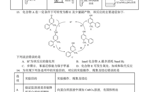 黑龙江省哈尔滨市第三中学校2024-2025学年高二下学期6月月考化学试题（含答案）_2025年6月_250614黑龙江省哈尔滨市第三中学校2024-2025学年高二下学期6月月考（全科）(1)