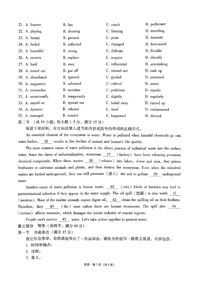 昭通市2024届英语试卷_2024届云南省昭通市高三上学期诊断性检测_2024届云南省昭通市高三上学期诊断性检测英语