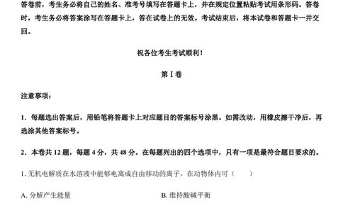 2025年天津市高考生物真题及答案_1.高考2025全国各省真题+答案_00.2025各省市高考真题及答案（按省份分类）_3、天津卷（全科，持续更新）_6.生物