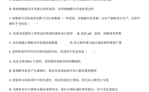 2025年天津市高考生物真题及答案_1.高考2025全国各省真题+答案_00.2025各省市高考真题及答案（按省份分类）_3、天津卷（全科，持续更新）_6.生物