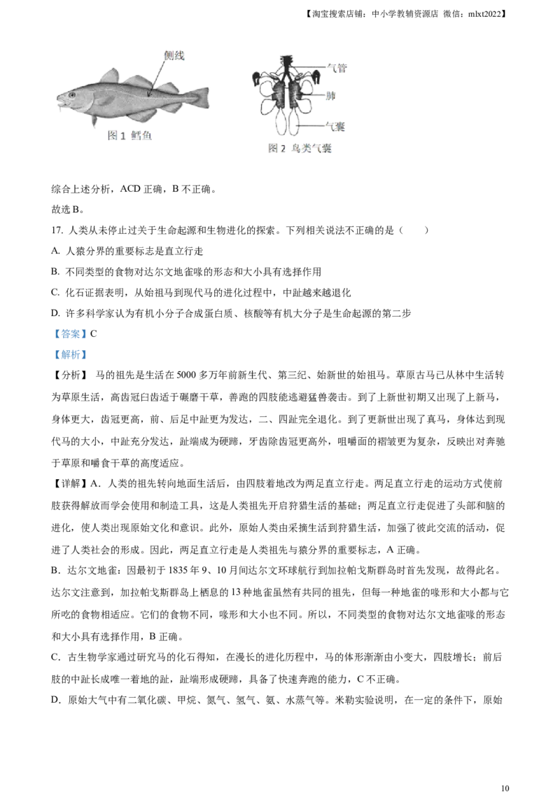 精品解析：2023年湖南省常德市中考生物真题（解析版）_中考真题_8.生物中考真题2015-2024年_2023年全国中考生物7.20_精品解析：2023年湖南省常德市中考生物真题