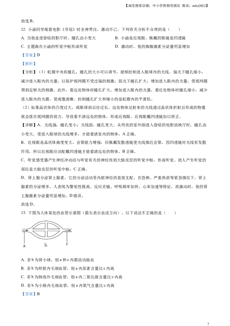 精品解析：2023年湖南省常德市中考生物真题（解析版）_中考真题_8.生物中考真题2015-2024年_2023年全国中考生物7.20_精品解析：2023年湖南省常德市中考生物真题
