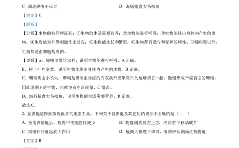 精品解析：2023年湖南省常德市中考生物真题（解析版）_中考真题_8.生物中考真题2015-2024年_2023年全国中考生物7.20_精品解析：2023年湖南省常德市中考生物真题