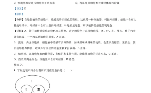 精品解析：2023年湖南省常德市中考生物真题（解析版）_中考真题_8.生物中考真题2015-2024年_2023年全国中考生物7.20_精品解析：2023年湖南省常德市中考生物真题