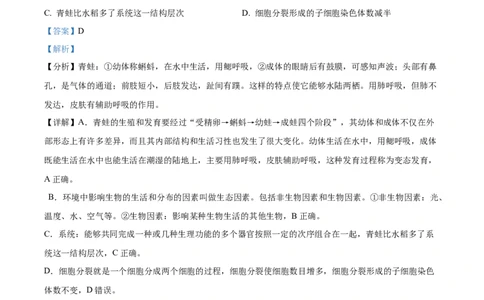 精品解析：2023年湖南省常德市中考生物真题（解析版）_中考真题_8.生物中考真题2015-2024年_2023年全国中考生物7.20_精品解析：2023年湖南省常德市中考生物真题