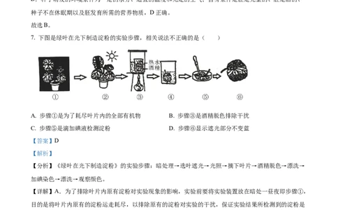精品解析：2023年湖南省常德市中考生物真题（解析版）_中考真题_8.生物中考真题2015-2024年_2023年全国中考生物7.20_精品解析：2023年湖南省常德市中考生物真题