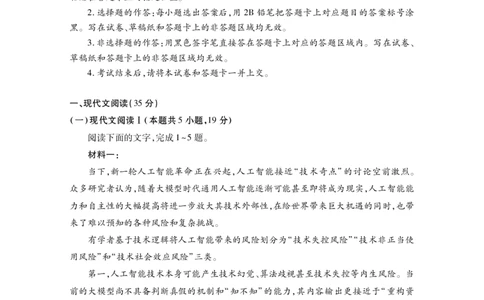 黄石高二语文_2025年7月_250715湖北省黄石市2025春季学期高二期末统一测试（全科）_语文