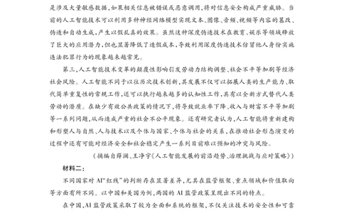 黄石高二语文_2025年7月_250715湖北省黄石市2025春季学期高二期末统一测试（全科）_语文