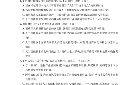黄石高二语文_2025年7月_250715湖北省黄石市2025春季学期高二期末统一测试（全科）_语文