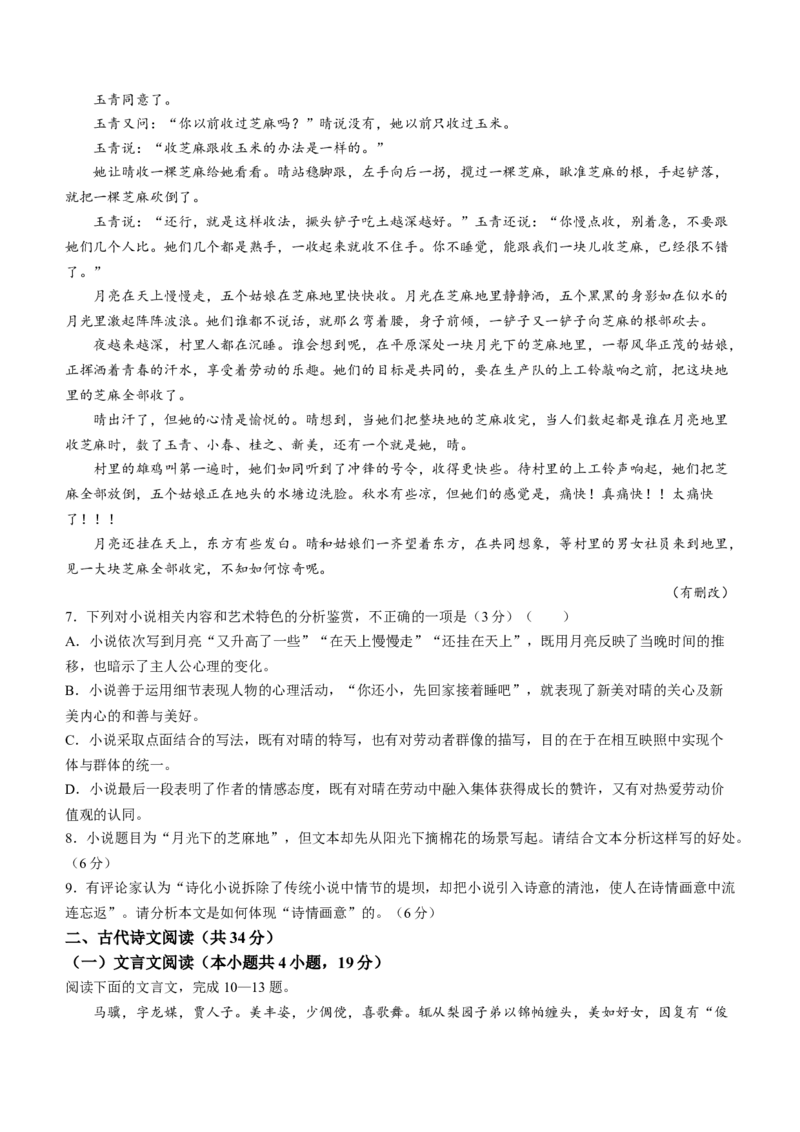 内蒙古自治区呼和浩特市2024届高三上学期期末教学质量检测语文_2024届内蒙古自治区呼和浩特市高三上学期期末教学质量检测