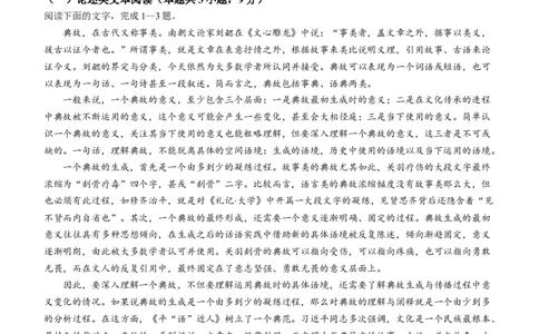 内蒙古自治区呼和浩特市2024届高三上学期期末教学质量检测语文_2024届内蒙古自治区呼和浩特市高三上学期期末教学质量检测